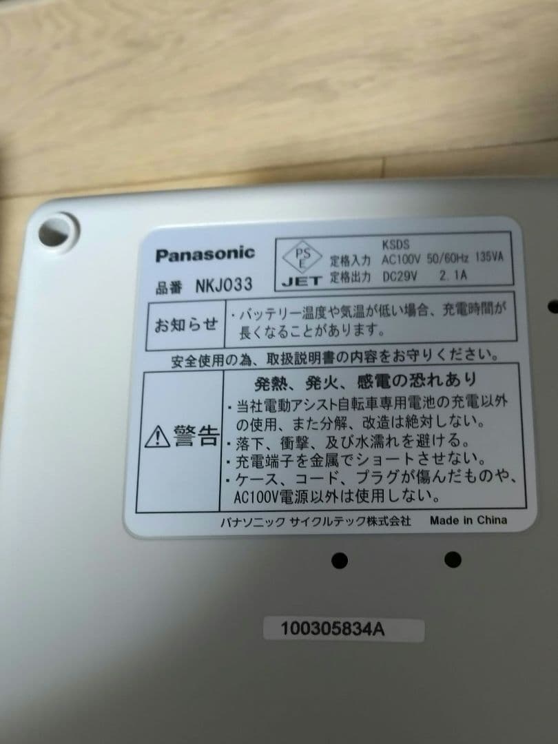 パナソニック 電動自転車 バッテリー 充電器
