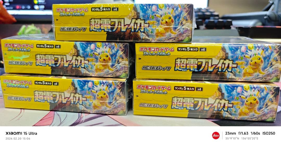 ポケモンカードゲーム 超電ブレイカー 5BOX