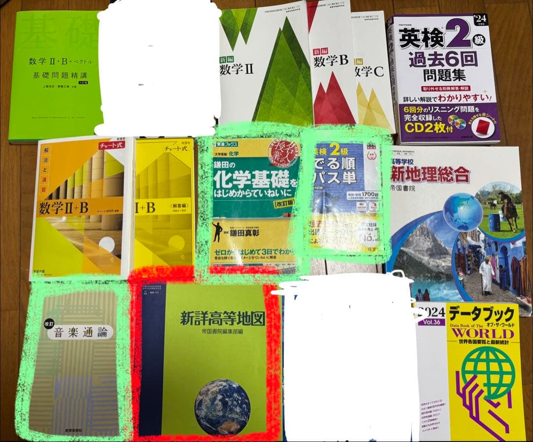 教科書、パス単、基礎問題精講、Engage、共テ、黄チャート、地図帳