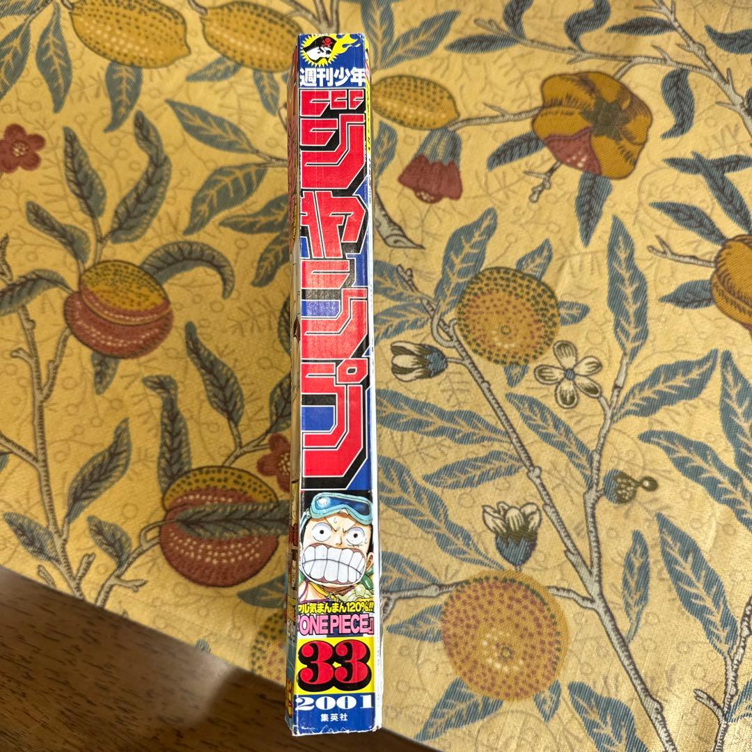 週刊少年ジャンプ 33号 ONE PIECE 2001