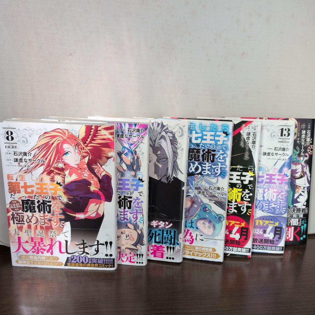 転生したら第七王子だったので、気ままに魔術を極めます1〜21巻