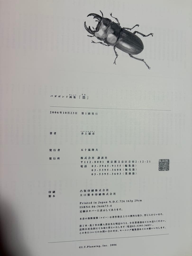 バガボンド画集 WATER 墨 2冊セット 第1刷発行