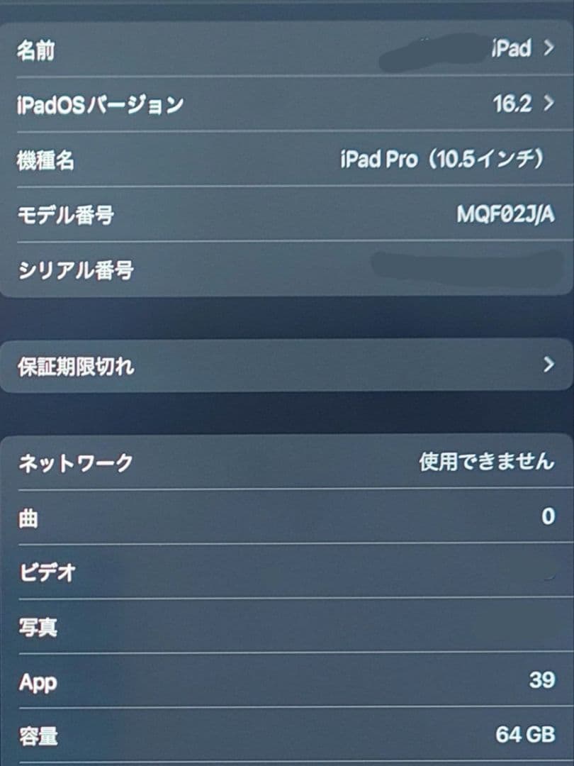 iPad Pro 10.5 64GB MQF02J/A 第一世代