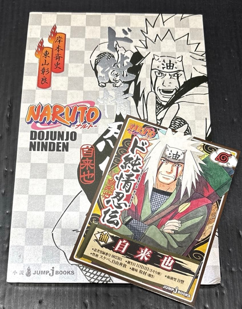 NARUTO ナルト 小説 忍伝 秘伝 真伝 新出伝 烈伝 全31冊