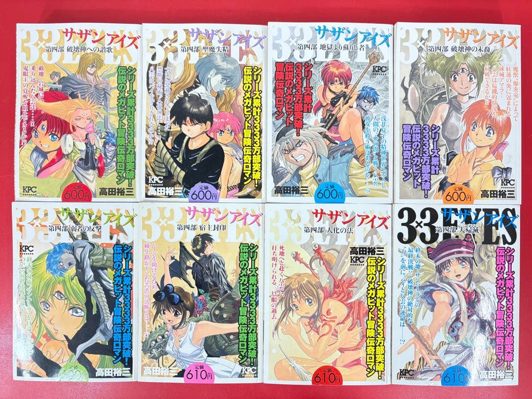 漫画コミック【3×3EYESサザンアイズ1-24巻・全巻完結セット】高田裕三