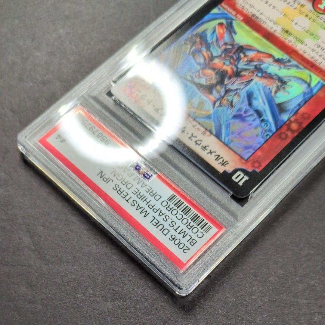 【psa9・初期版】ボルメテウス・サファイア・ドラゴン　VR　デュエルマスターズ