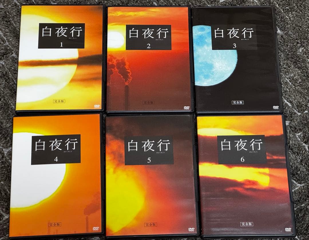 白夜行 完全版 DVD 6枚組