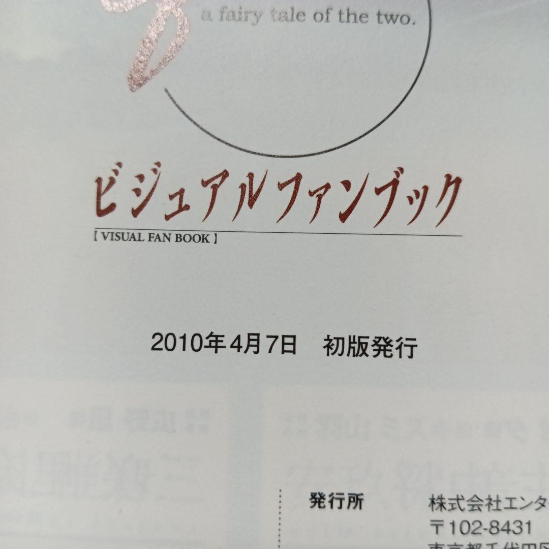 ef　a fairy tale of the two.　ビジュアルファンブック