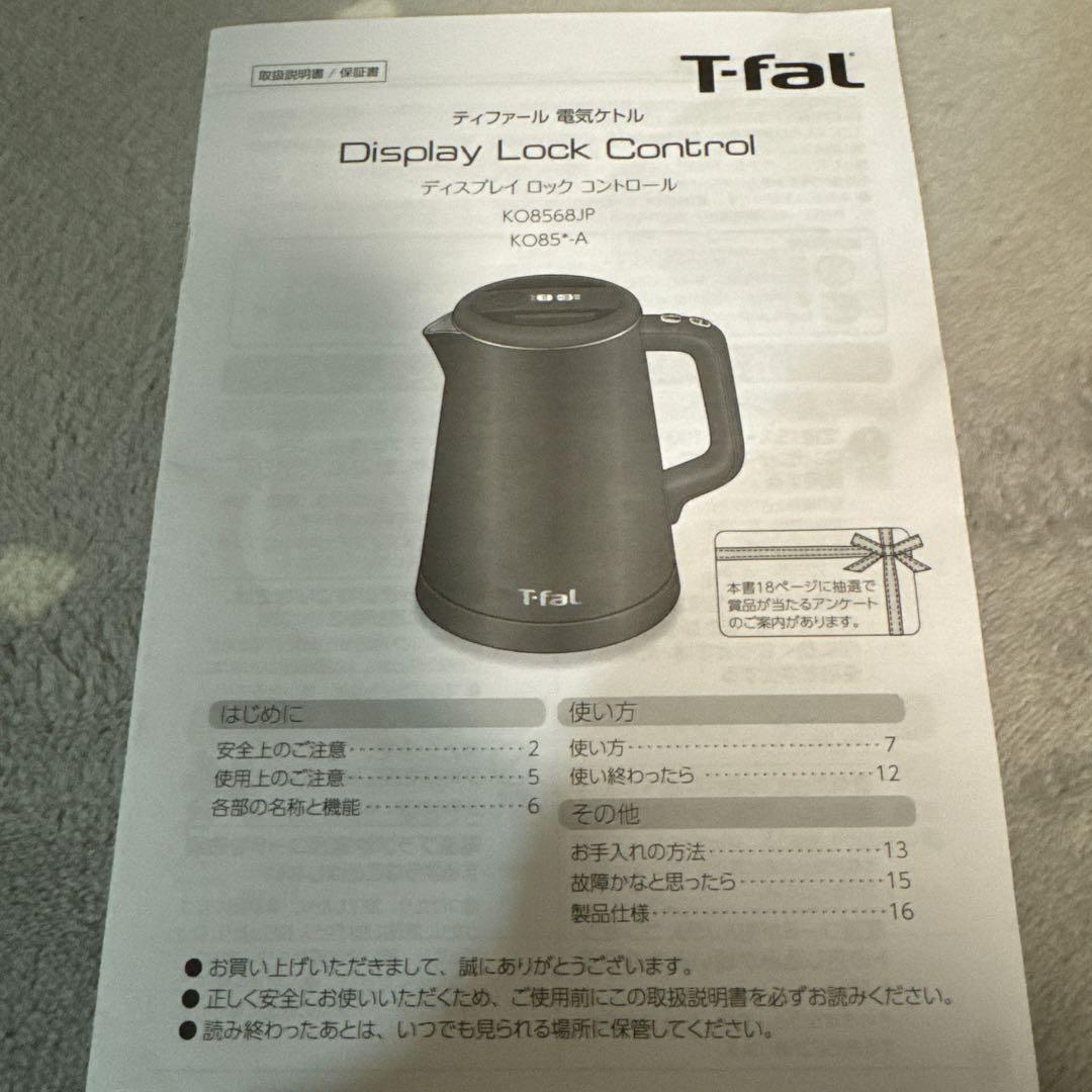 T-fal ブラック 電気ケトル ディスプレイロックコントロール