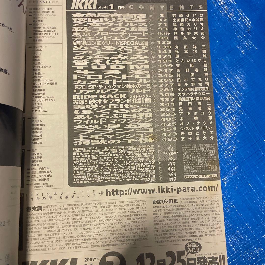 月刊IKKI 月刊イッキ 2007年1月号 ドロヘドロ掲載 青年漫画雑誌