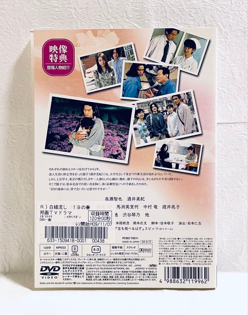 白線流し　スペシャル　【全５巻】　レンタル版DVD 全巻セット　長瀬智也