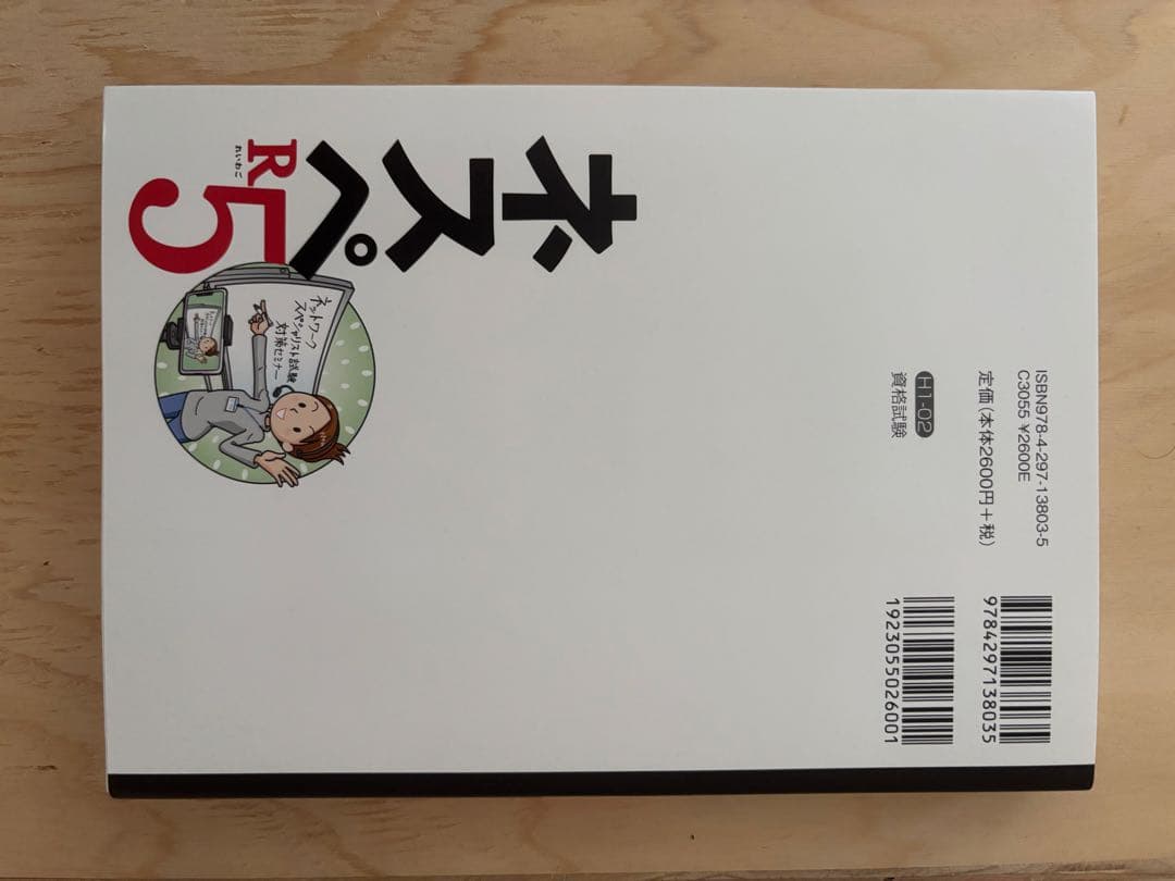 ネスペ R3 R4 R5 R6 、ネスペの基礎力　セット