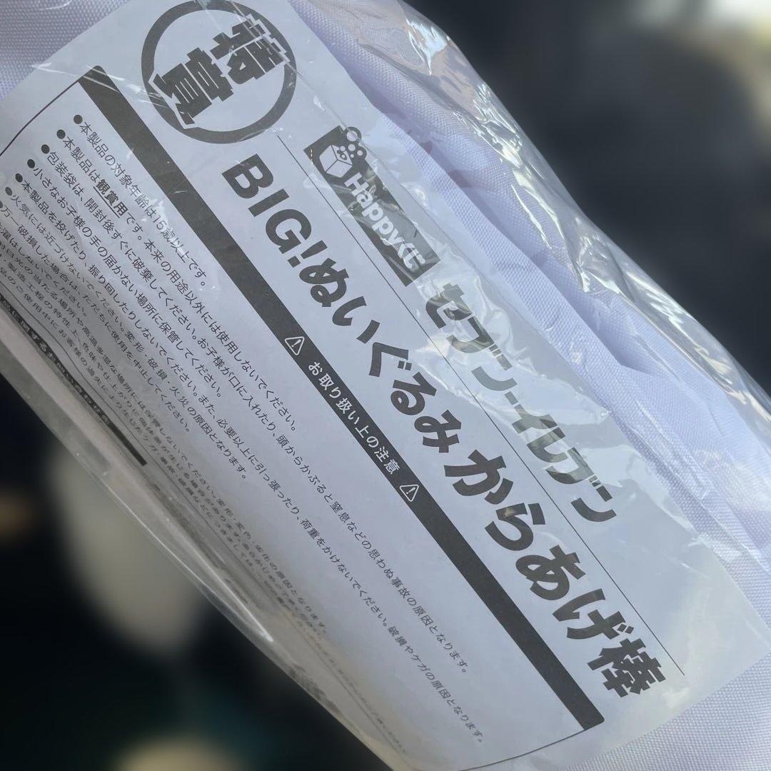 セブンイレブン からあげ棒 ぬいぐるみ happy くじ　特賞　送料込値下げ不可