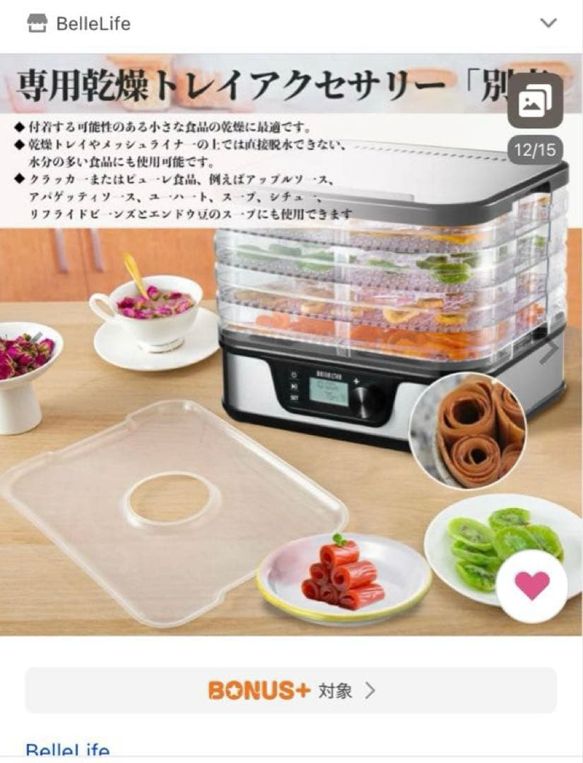BelleLife フードドライヤー 食品乾燥機 乾燥機