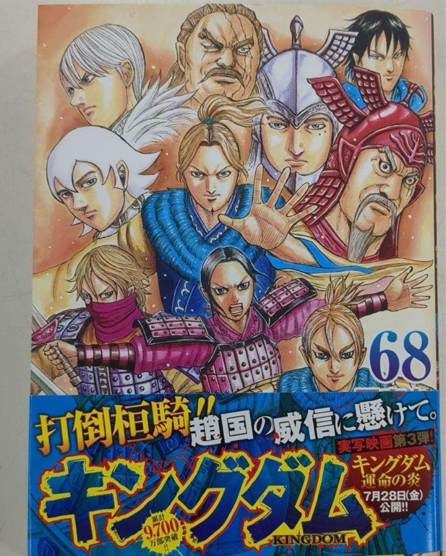 キングダム 1-68巻セット