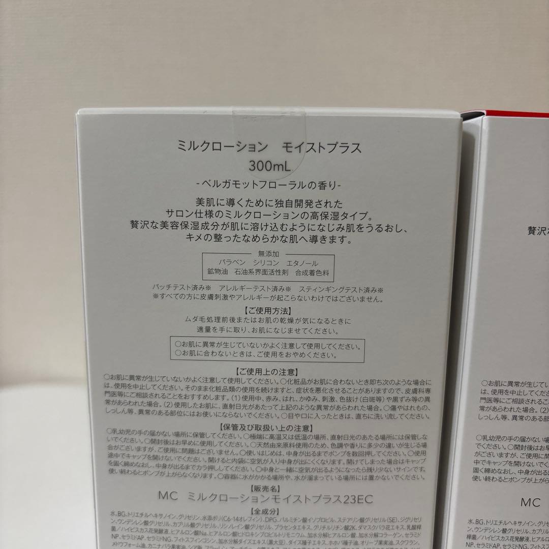 ミュゼ　ミルクローション　モイストプラス2本セット