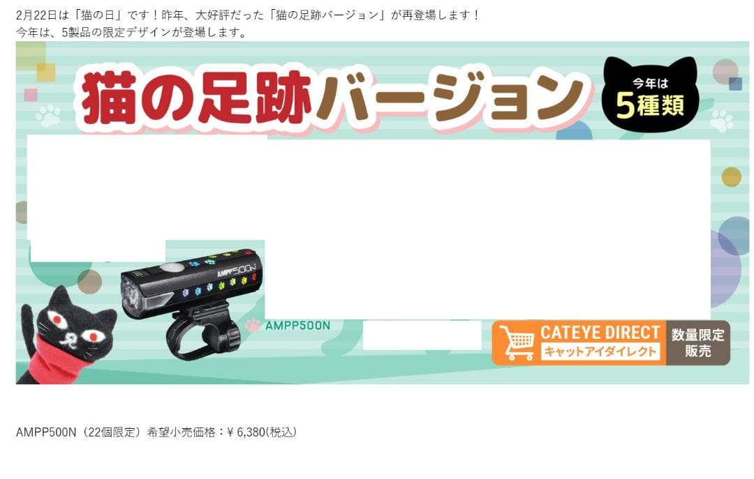 2025年版　猫の足跡バージョン　AMPP500N