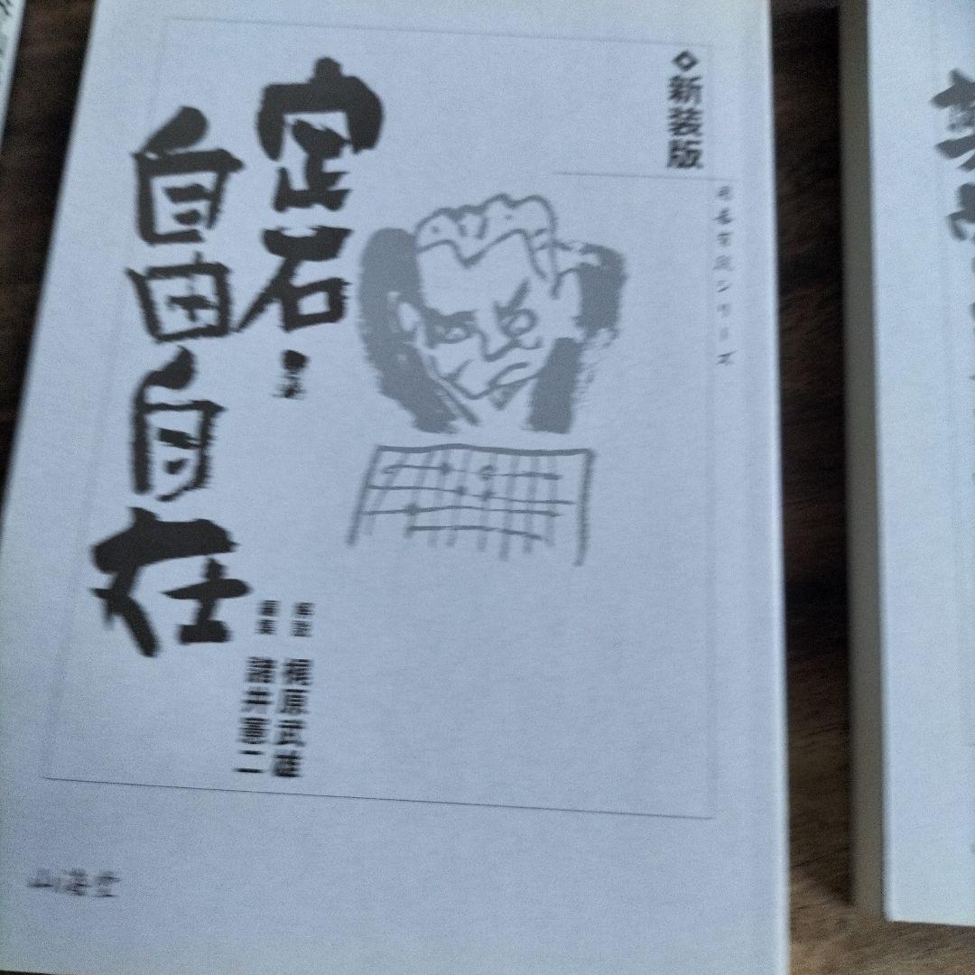 囲碁の本 井山裕太 新解説版 他