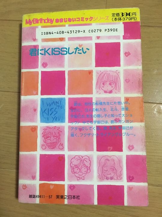 中古本 君にkissしたい  1巻