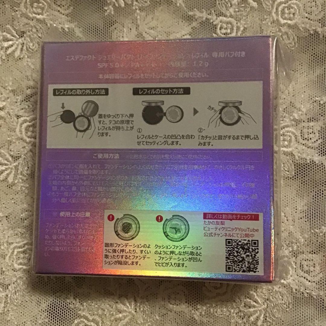 たかの友梨 エステファクトジュエリーパクトＵファンデーション