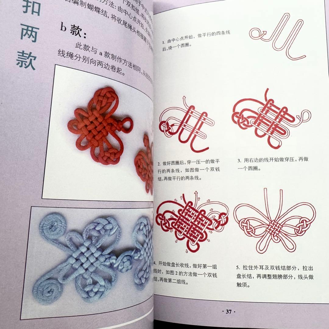 中国伝統工芸 中国結び（中国結芸） 技法書 2冊「服飾結」「盤扣結」