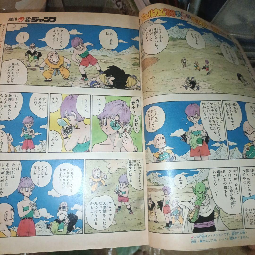 週刊少年ジャンプ 1989年　3.4号　ドラゴンボール　鳥山明