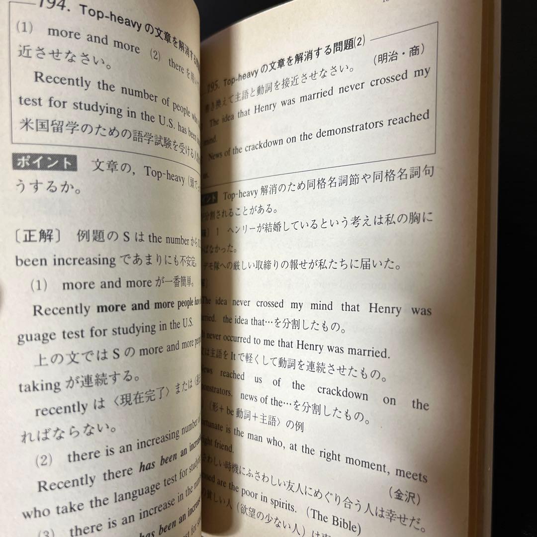 横田俊彦 ズバリ! 入試にでる英文法の盲点 知的生きかた文庫
