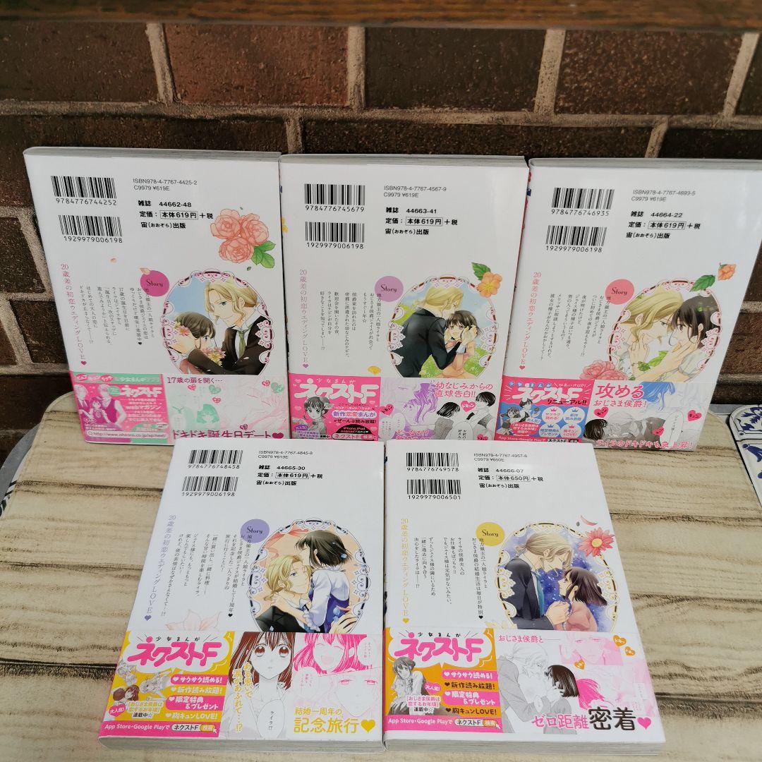 美品　おじさま侯爵は恋するお年頃 1～15　全巻初版