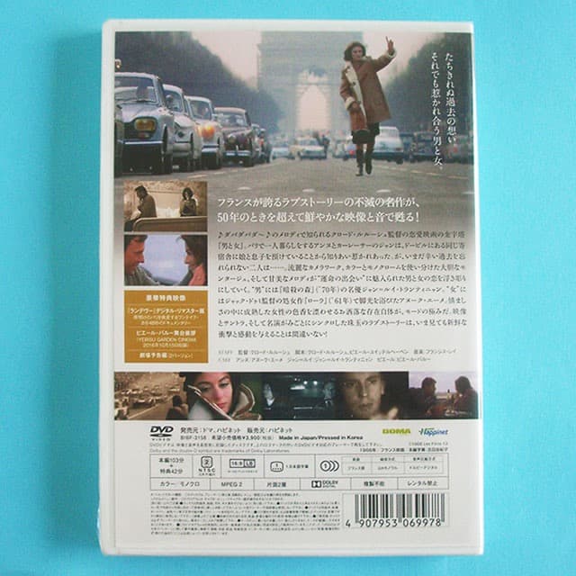 未開封品 DVD 男と女　製作５０周年記念デジタル・リマスター版