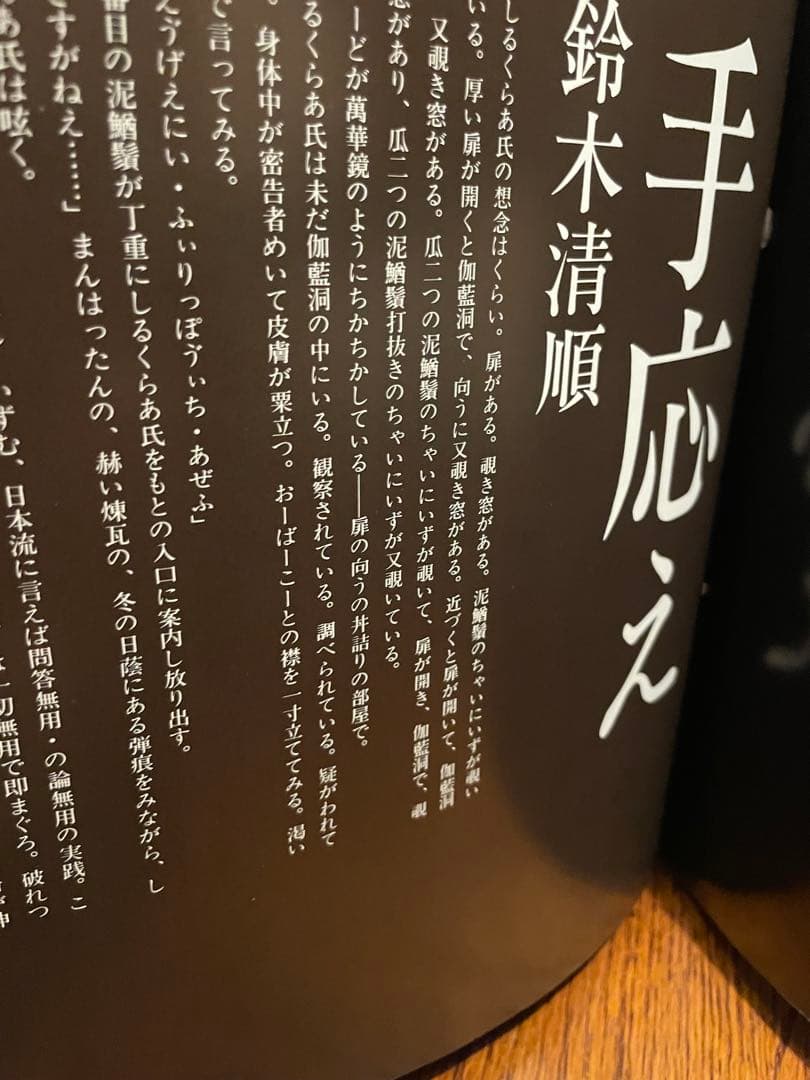 ケース付き　麿赤児 幻野行 限定1500部 朝倉俊博 写真集
