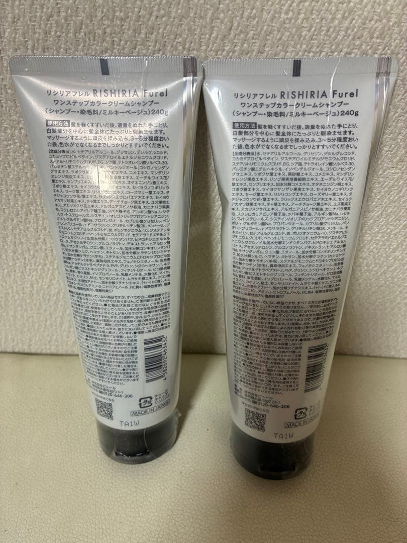 RISHIRIA Furel カラーシャンプー 2本セット　新色ミルキーベージュ