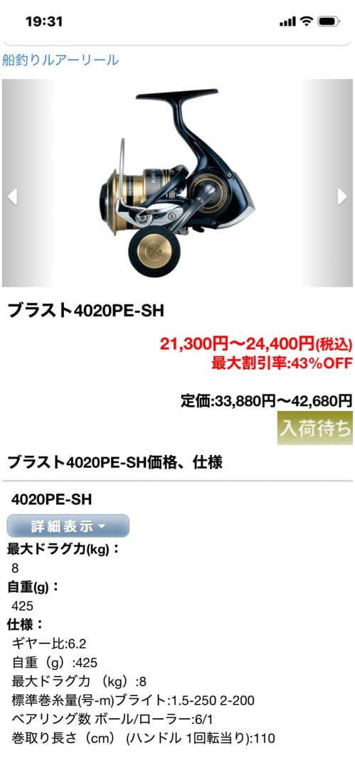 Daiwa BLAST 4020PE-SH スピニングリール