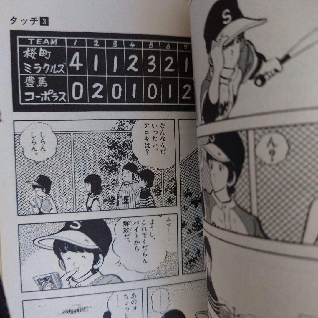 「タッチ」7冊「H2」7冊(あだち充 作) ・「甘く危険なナンパ刑事」1冊