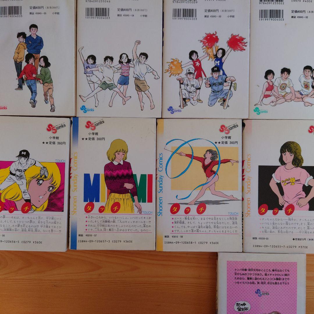 「タッチ」7冊「H2」7冊(あだち充 作) ・「甘く危険なナンパ刑事」1冊