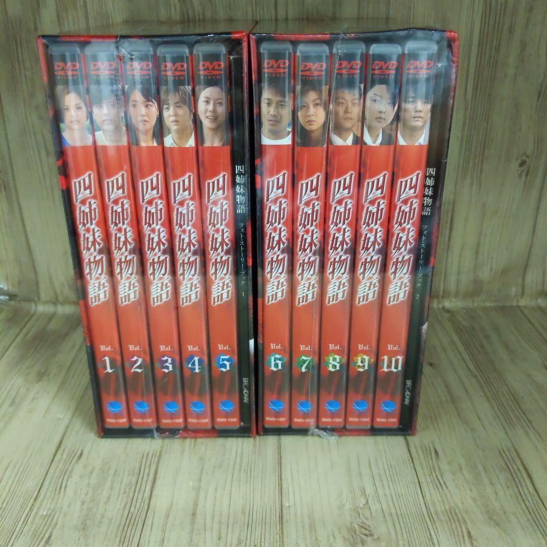 r839 四姉妹物語 DVD-BOX1＋DVD-BOX2　全10巻　新品未開封