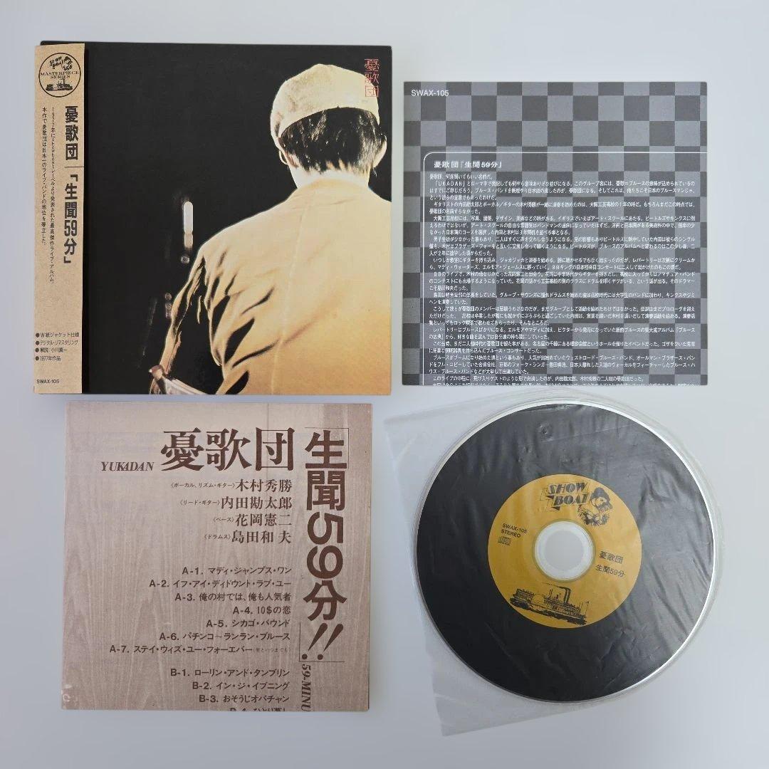 憂歌団　紙ジャケットCD8枚セット