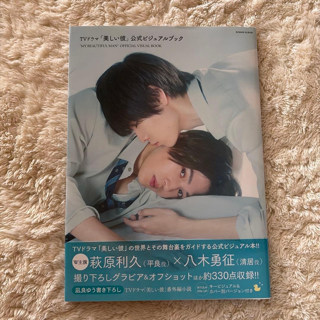 美しい彼 アクリルスタンド ブロマイドセット
