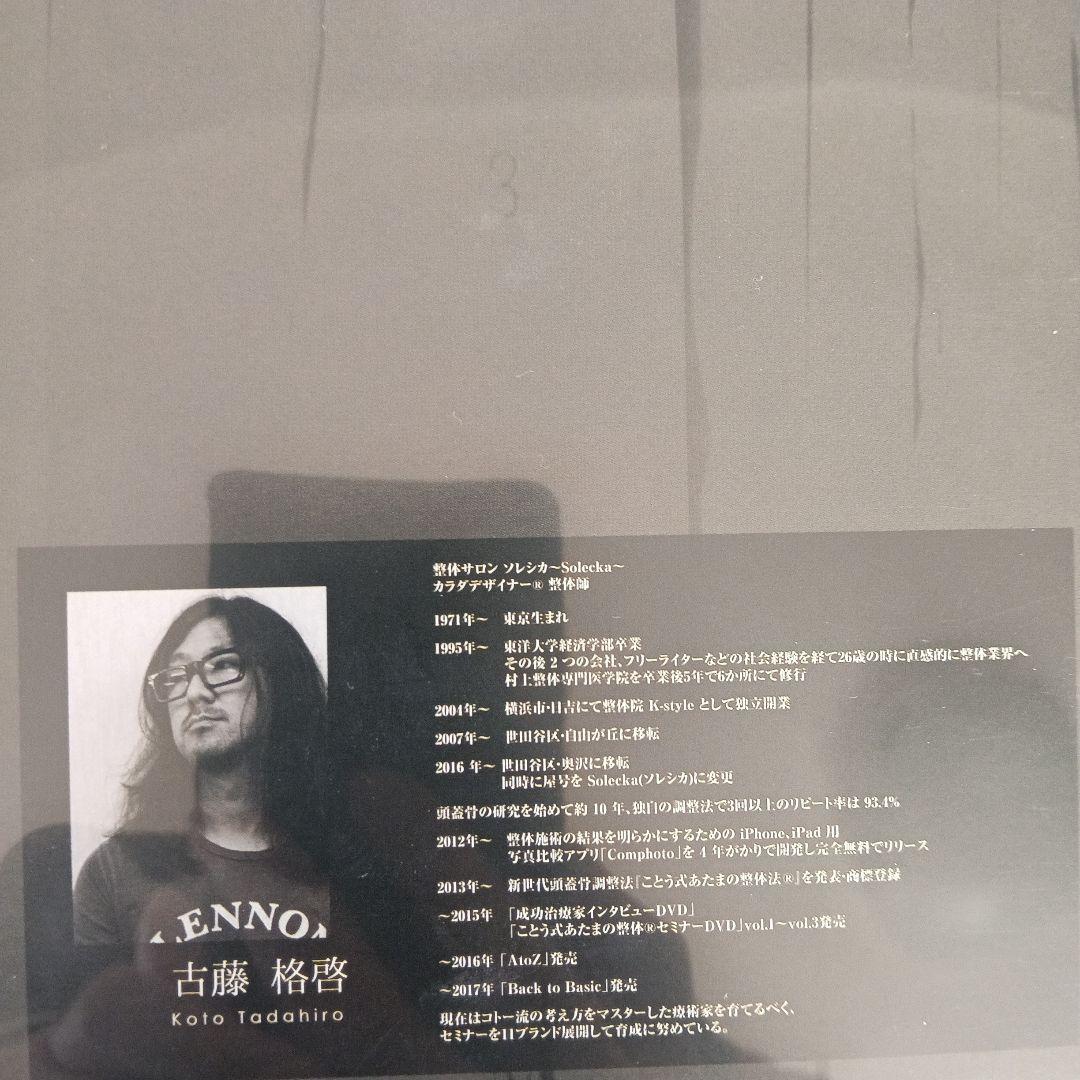 古藤格啓　AtoZ2 3枚組 DVD