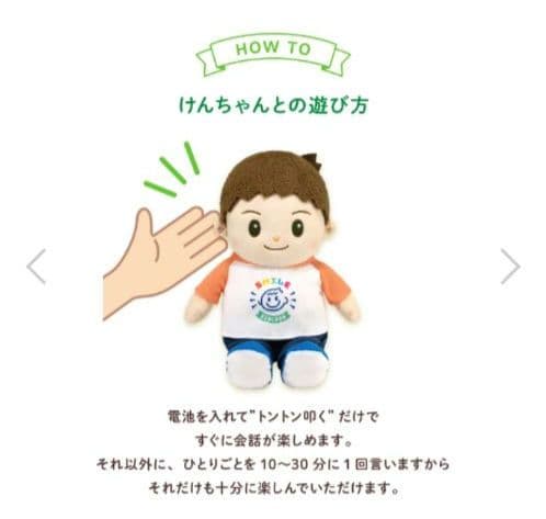 専用　スマイルけんちゃん おしゃべり人形　介護お話し相手癒し　新品未使用