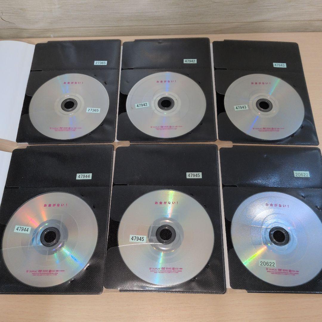 お金がない！ DVD 1~6全巻セット
