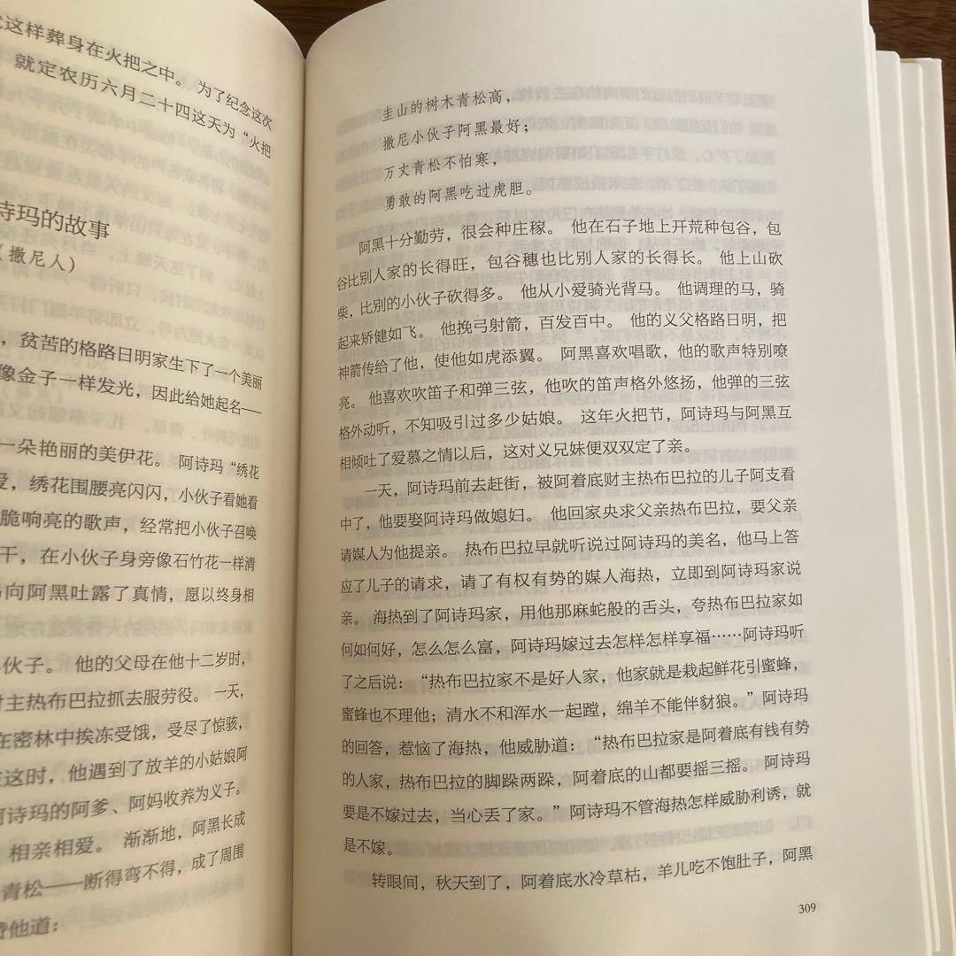 中国神話故事