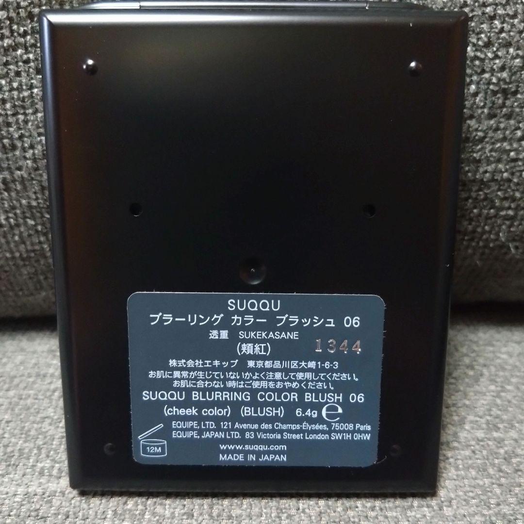 SUQQU ブラーリング カラー ブラッシュ 06 透重