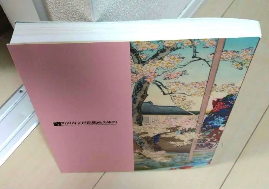 「楊洲周延 明治を描き尽くした浮世絵師」図録 町田市立国際版画美術館
