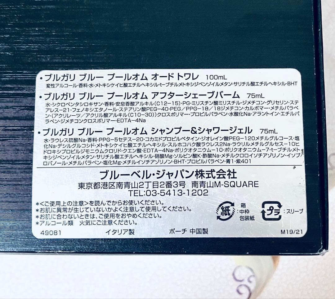 【BVLGARI】ブルガリ香水 BLV POUR HOMME ポーチ付きセット