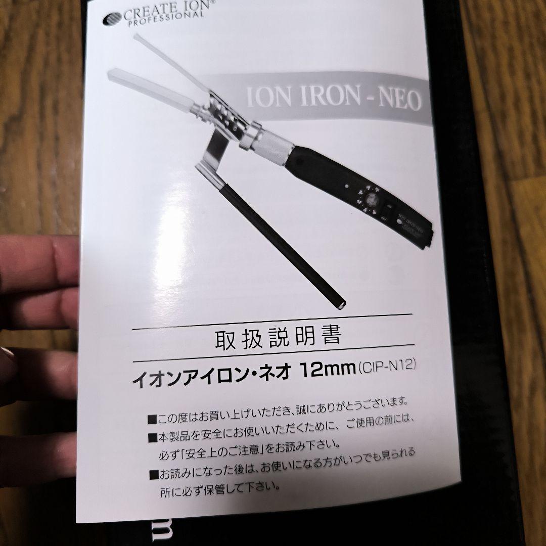 ION IRON - NEO 12mm ヘアアイロン　理容