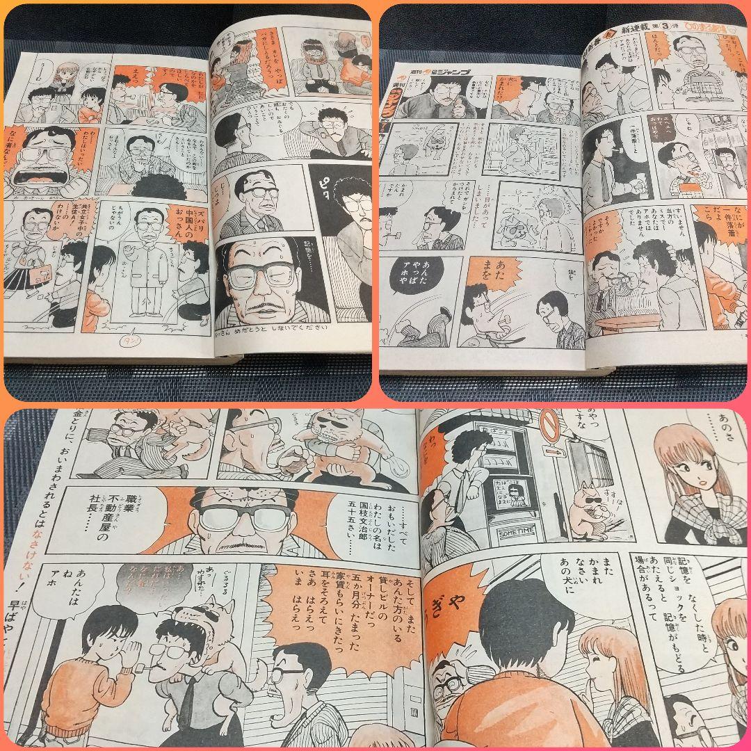 週刊少年ジャンプ 1981年6号※ひのまる劇場 巻頭カラー※Dr.スランプ 2色