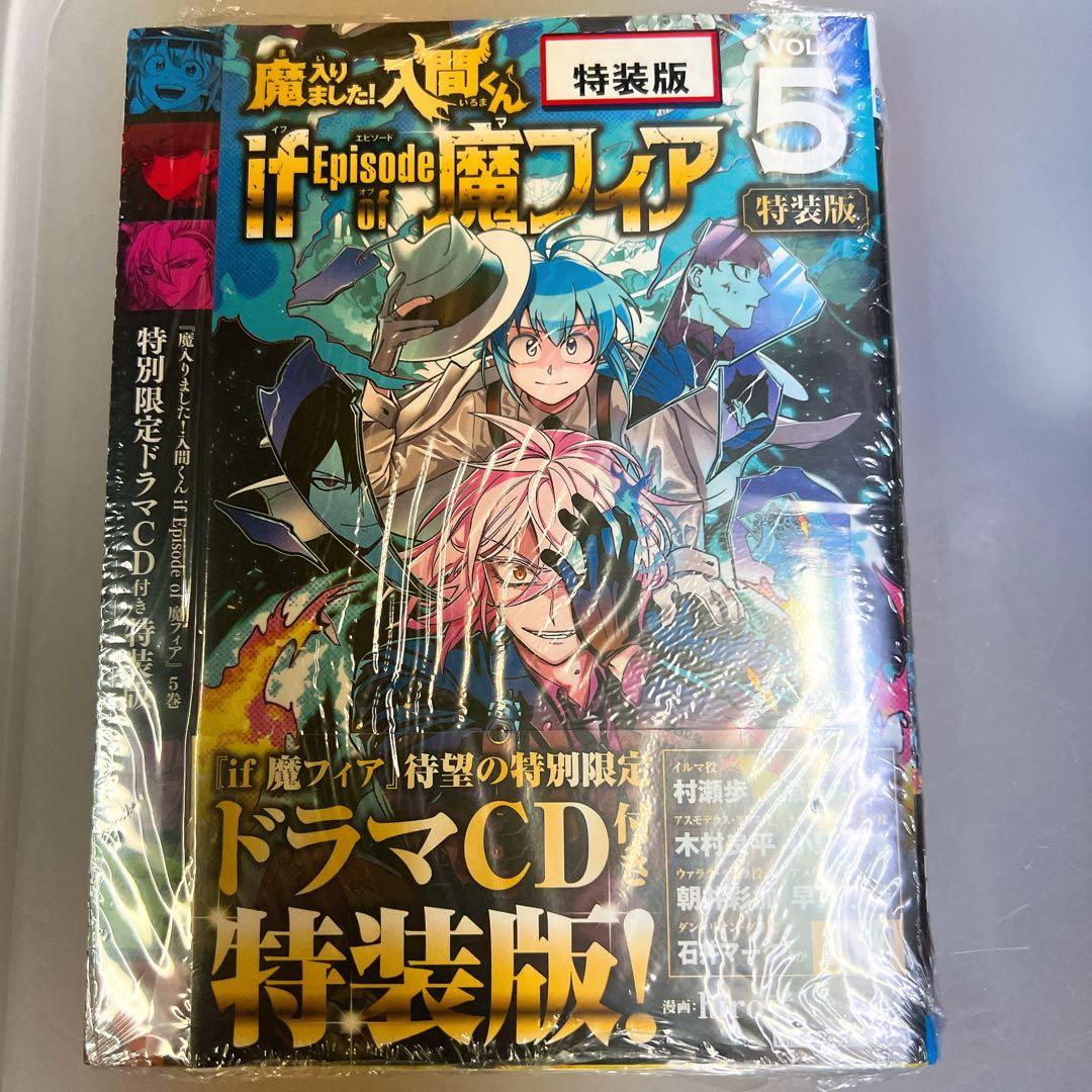 魔入りました！入間くん if episode of 魔フィア 4-6巻 特装版