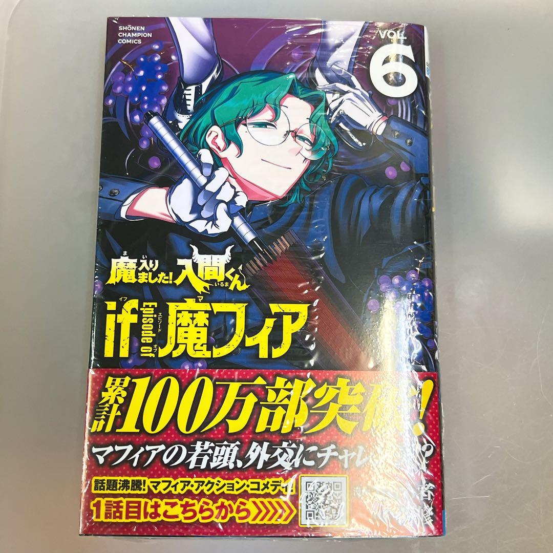 魔入りました！入間くん if episode of 魔フィア 4-6巻 特装版