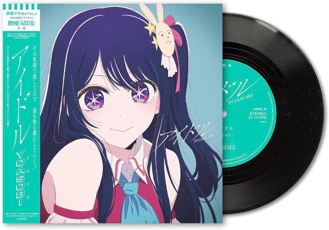 【新品】アイドル (アナログ盤) (ステッカー付) [レコード] YOASOBI