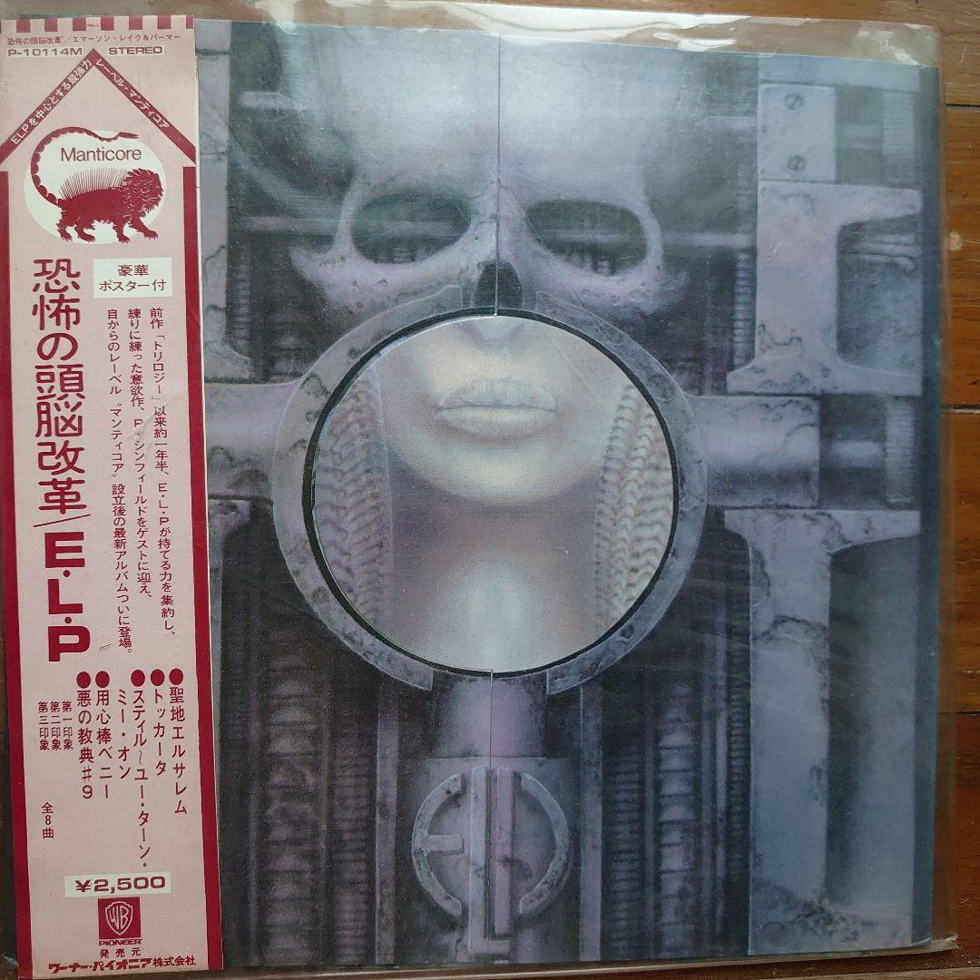 EL&P LPレコード